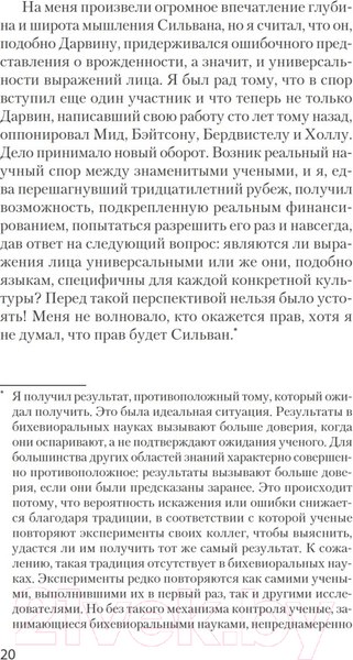 Изображение товара Книга Питер Психология эмоций (Экман П.)