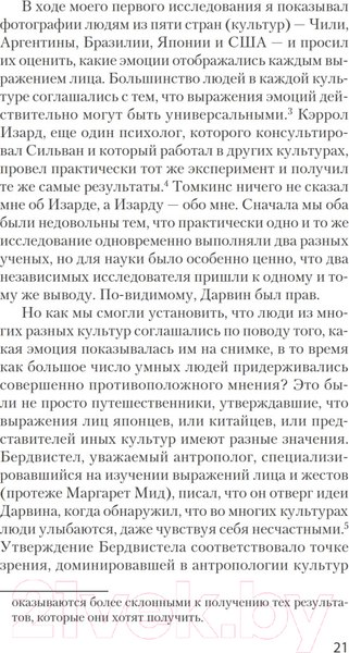Изображение товара Книга Питер Психология эмоций (Экман П.)
