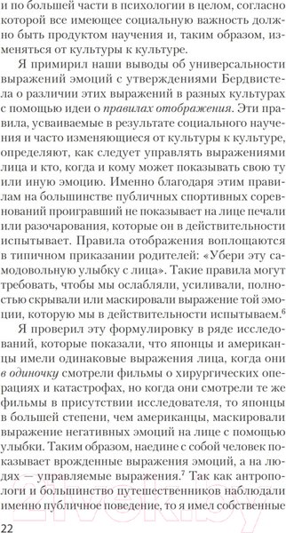 Изображение товара Книга Питер Психология эмоций (Экман П.)