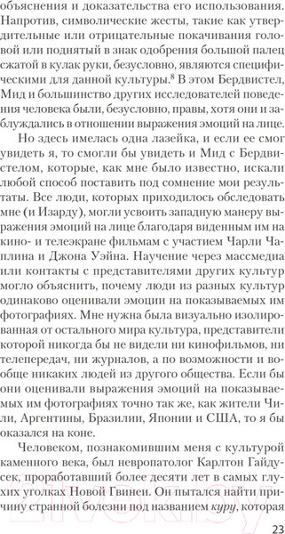 Изображение товара Книга Питер Психология эмоций (Экман П.)