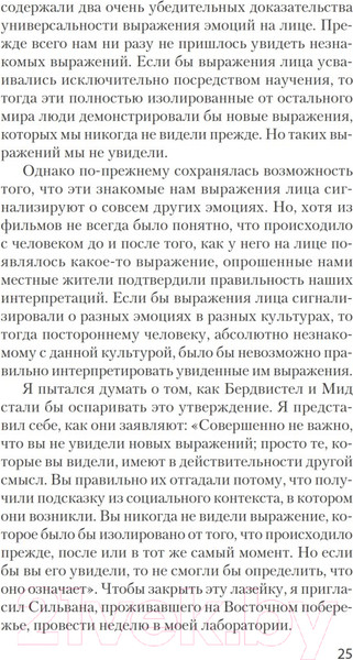 Изображение товара Книга Питер Психология эмоций (Экман П.)