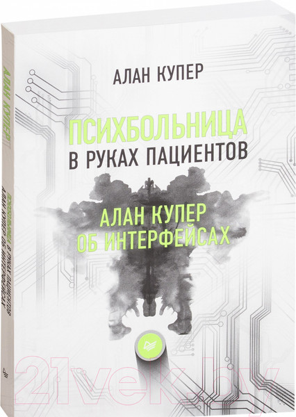Изображение товара Книга Питер Психбольница в руках пациентов (Купер А.)