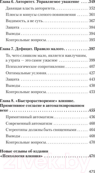 Изображение товара Книга Питер Психология влияния. 5-е издание. Экопокет (Чалдини Р.)