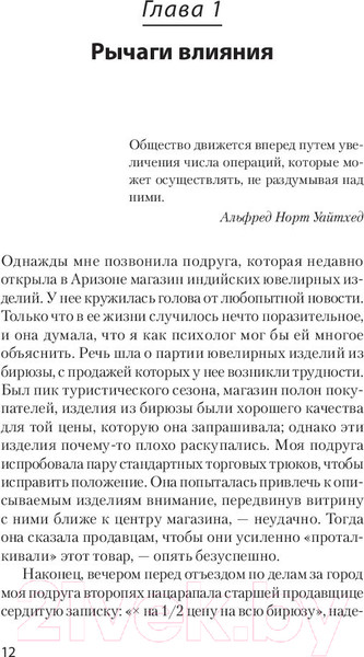 Изображение товара Книга Питер Психология влияния. 5-е издание. Экопокет (Чалдини Р.)