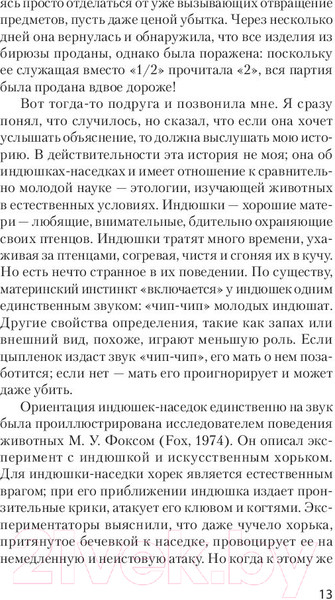 Изображение товара Книга Питер Психология влияния. 5-е издание. Экопокет (Чалдини Р.)