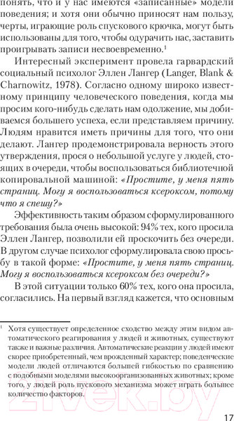 Изображение товара Книга Питер Психология влияния. 5-е издание. Экопокет (Чалдини Р.)