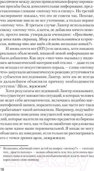 Изображение товара Книга Питер Психология влияния. 5-е издание. Экопокет (Чалдини Р.)