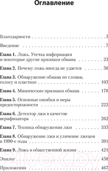 Изображение товара Книга Питер Психология лжи. Обмани меня, если сможешь. Экопокет (Экман П.)