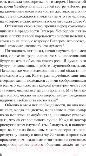 Изображение товара Книга Питер Психология лжи. Обмани меня, если сможешь. Экопокет (Экман П.)