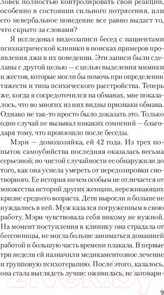Изображение товара Книга Питер Психология лжи. Обмани меня, если сможешь. Экопокет (Экман П.)