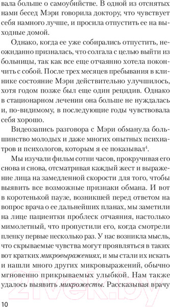 Изображение товара Книга Питер Психология лжи. Обмани меня, если сможешь. Экопокет (Экман П.)
