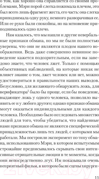 Изображение товара Книга Питер Психология лжи. Обмани меня, если сможешь. Экопокет (Экман П.)