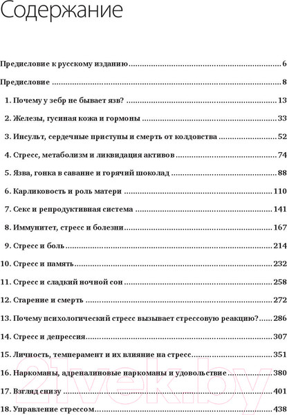 Изображение товара Книга Питер Психология стресса. 3-е издание (Сапольски Р.)