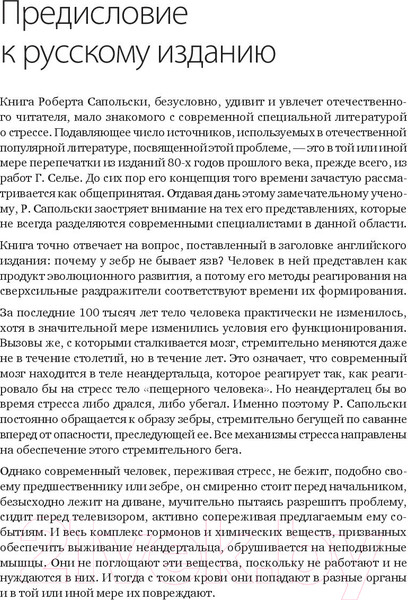 Изображение товара Книга Питер Психология стресса. 3-е издание (Сапольски Р.)