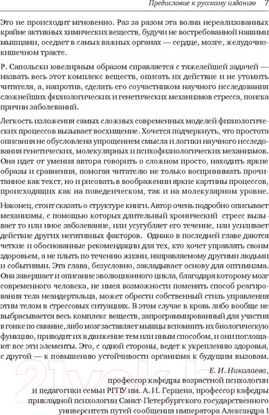 Изображение товара Книга Питер Психология стресса. 3-е издание (Сапольски Р.)