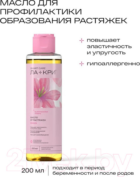 Изображение товара Масло для тела Ла-Кри Мама Для профилактики образования растяжек (200мл)