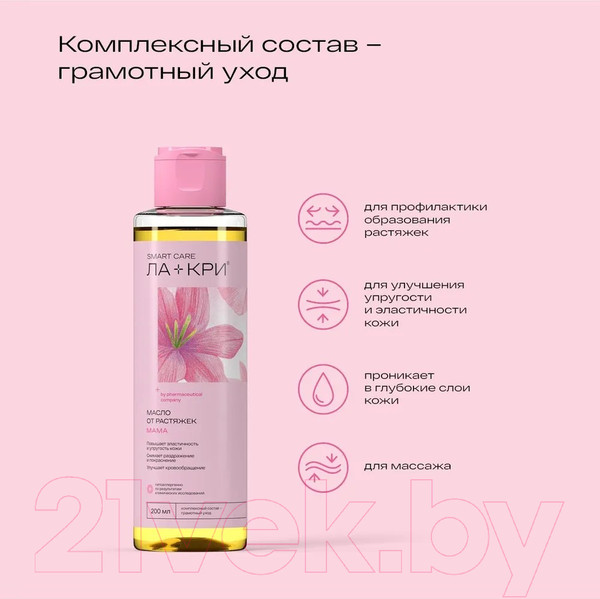 Изображение товара Масло для тела Ла-Кри Мама Для профилактики образования растяжек (200мл)