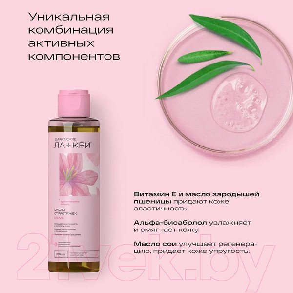 Изображение товара Масло для тела Ла-Кри Мама Для профилактики образования растяжек (200мл)