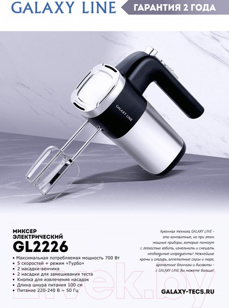 Изображение товара Миксер ручной Galaxy GL 2226
