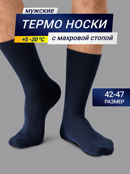 Изображение товара Термоноски Mark Formelle 139T-1889 (р-р 29-31, темно-синий меланж)