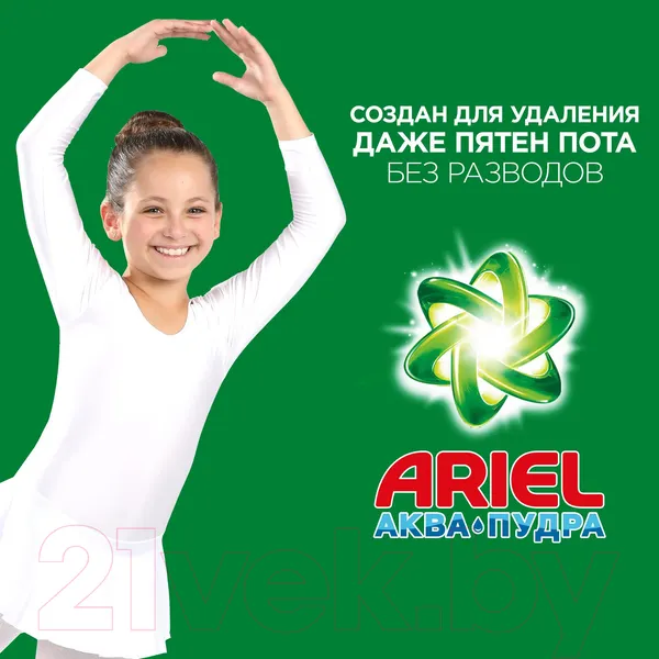 Изображение товара Стиральный порошок Ariel Горный родник (Автомат, 12кг)