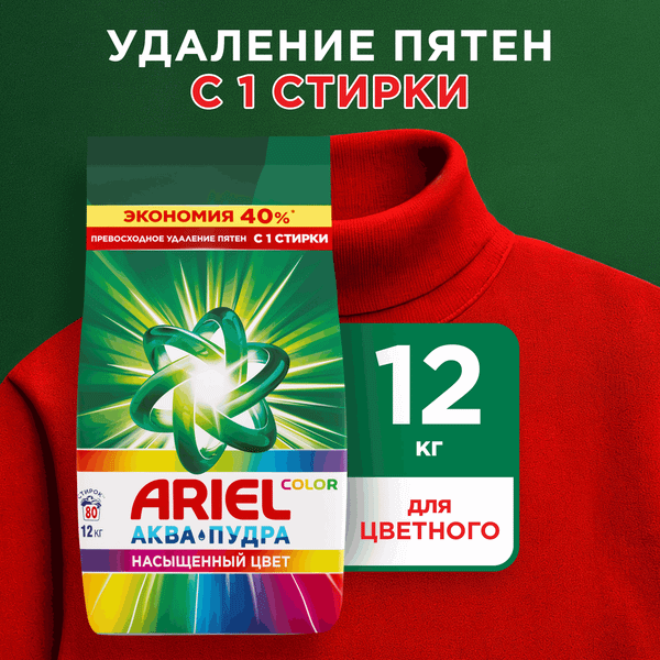Изображение товара Стиральный порошок Ariel Color Автомат (12кг)
