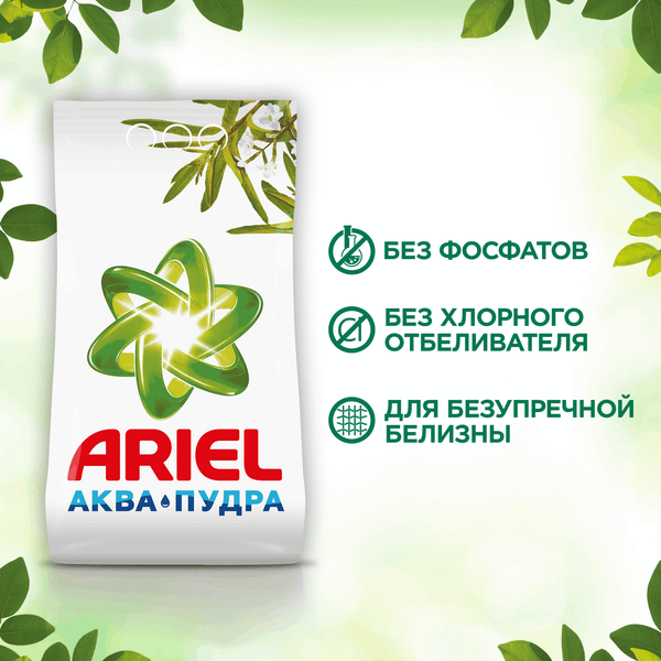 Изображение товара Стиральный порошок Ariel Аромат вербены (Автомат, 4.5кг)