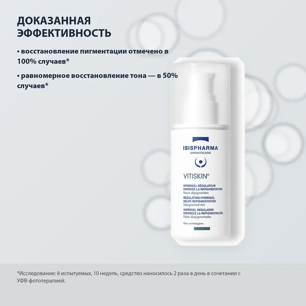 Изображение товара Гель для лица ISISPHARMA Vitiskin (50мл)