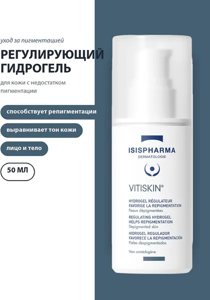 Изображение товара Гель для лица ISISPHARMA Vitiskin (50мл)