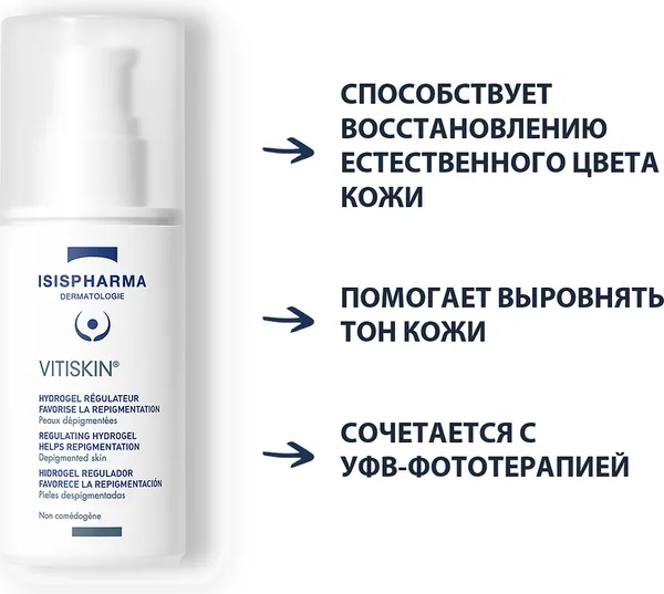 Изображение товара Гель для лица ISISPHARMA Vitiskin (50мл)