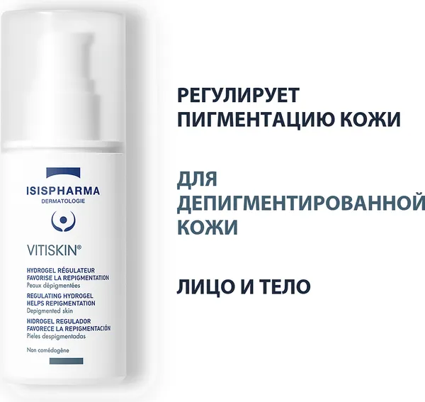 Изображение товара Гель для лица ISISPHARMA Vitiskin (50мл)