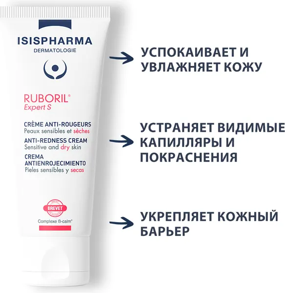 Изображение товара Крем для лица ISISPHARMA Ruboril Expert S против покраснений для сухой чувствит. кожи (40мл)