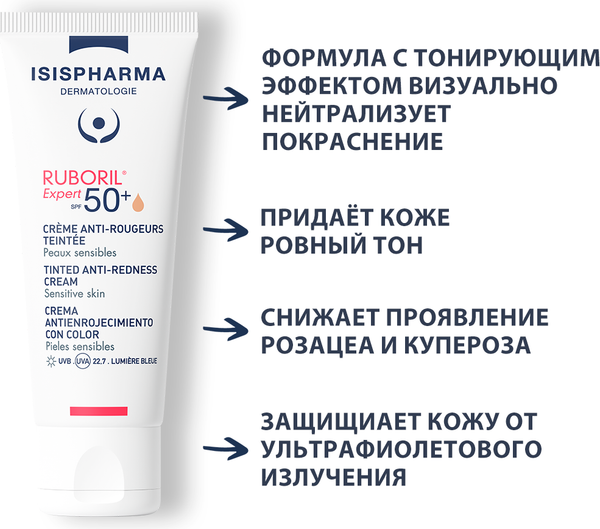 Изображение товара Крем для лица ISISPHARMA Ruboril Expert SPF50+ (40мл)