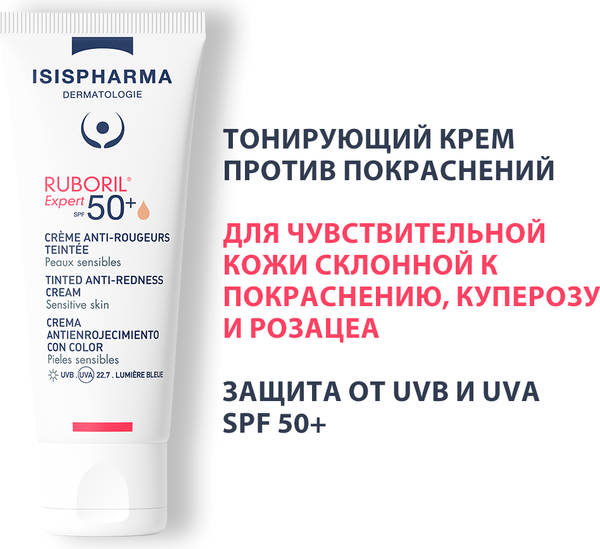 Изображение товара Крем для лица ISISPHARMA Ruboril Expert SPF50+ (40мл)