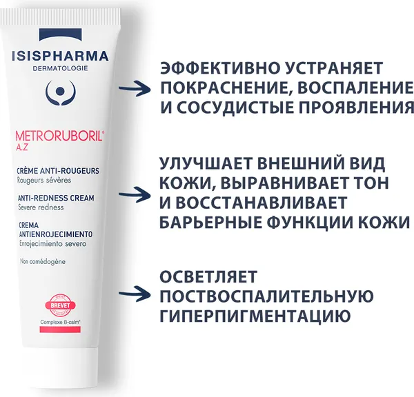Изображение товара Крем для лица ISISPHARMA Ruboril Metroruboril A.Z от сильных покраснений (30мл)