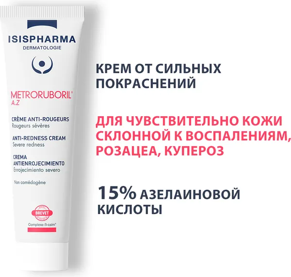Изображение товара Крем для лица ISISPHARMA Ruboril Metroruboril A.Z от сильных покраснений (30мл)