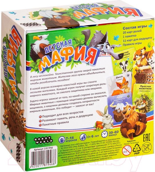 Изображение товара Настольная игра Мир Хобби Детская мафия