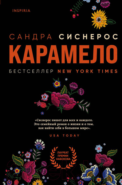 Изображение товара Книга Эксмо Карамело (Сиснерос С.)