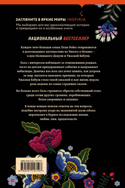 Изображение товара Книга Эксмо Карамело (Сиснерос С.)