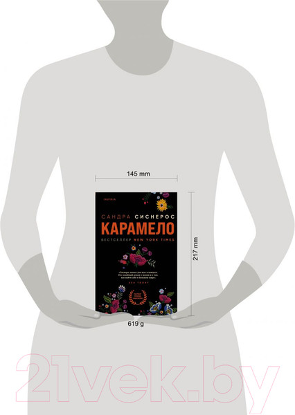 Изображение товара Книга Эксмо Карамело (Сиснерос С.)