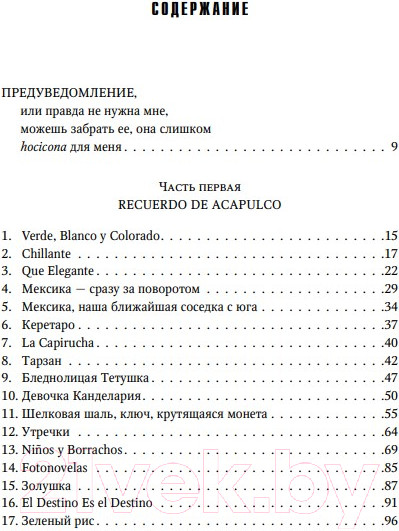 Изображение товара Книга Эксмо Карамело (Сиснерос С.)