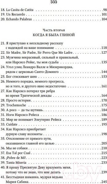 Изображение товара Книга Эксмо Карамело (Сиснерос С.)
