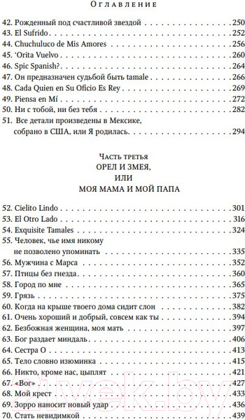 Изображение товара Книга Эксмо Карамело (Сиснерос С.)