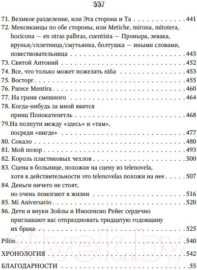Изображение товара Книга Эксмо Карамело (Сиснерос С.)