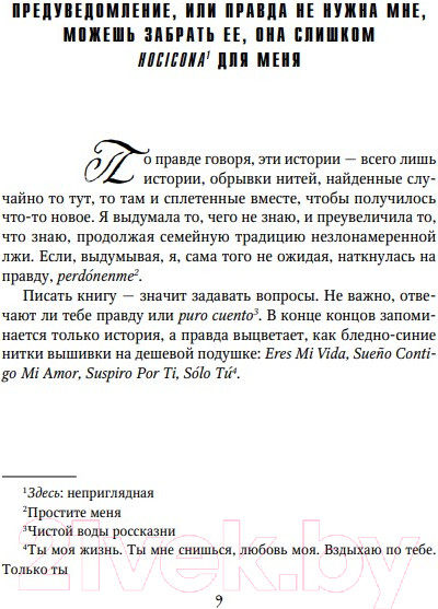 Изображение товара Книга Эксмо Карамело (Сиснерос С.)