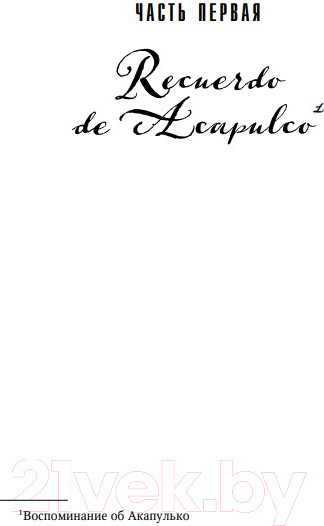 Изображение товара Книга Эксмо Карамело (Сиснерос С.)