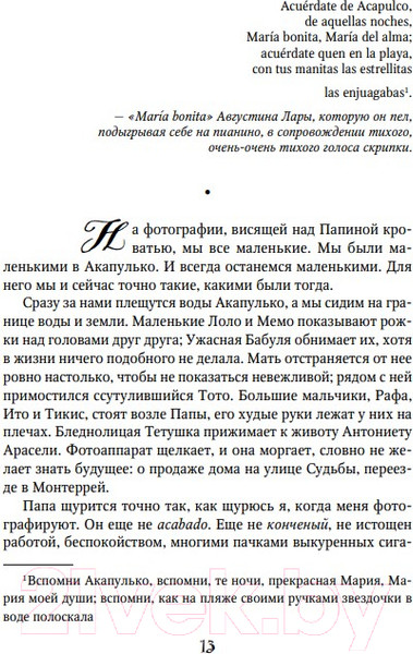 Изображение товара Книга Эксмо Карамело (Сиснерос С.)