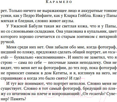 Изображение товара Книга Эксмо Карамело (Сиснерос С.)