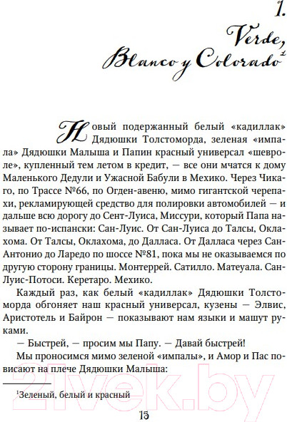 Изображение товара Книга Эксмо Карамело (Сиснерос С.)
