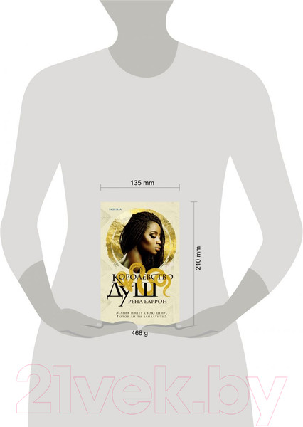 Изображение товара Книга Эксмо Королевство душ (Баррон Р.)